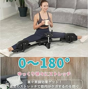 Amazon | 整体師が厳選した 開脚マシーン レッグストレッチャー 股関節